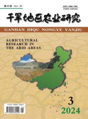 干旱地区农业研究期刊